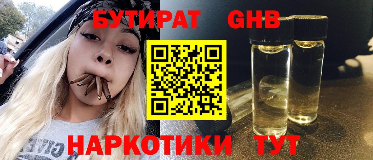 Бутират BDO Пушкино