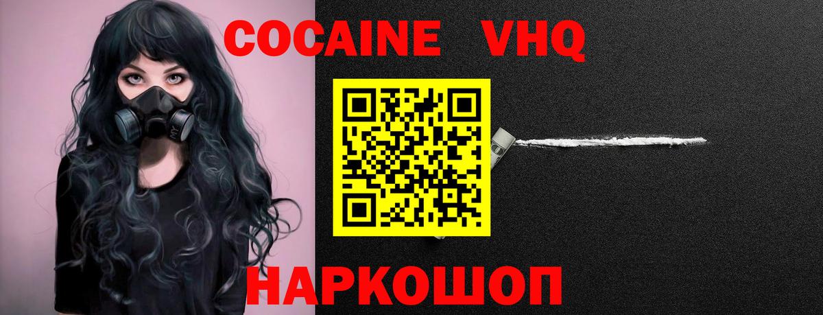 Cocaine Эквадор  Вход с VPN  Пушкино 