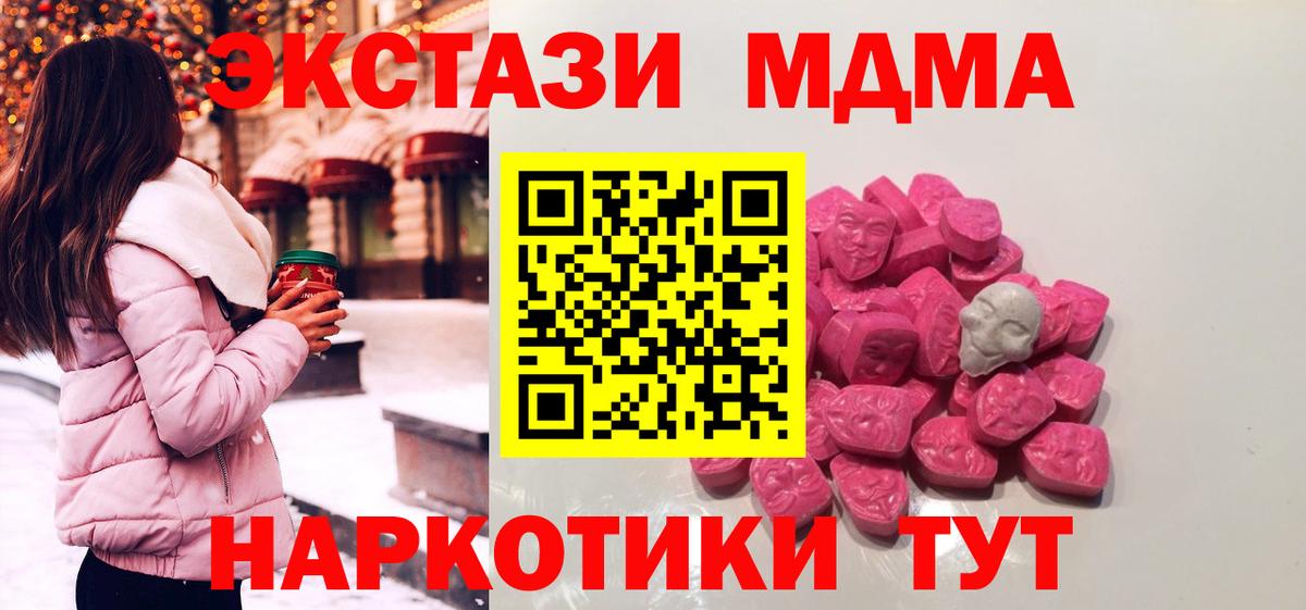 Пушкино  MDMA crystal  МДМА crystal  МДМА  Вход с VPN 